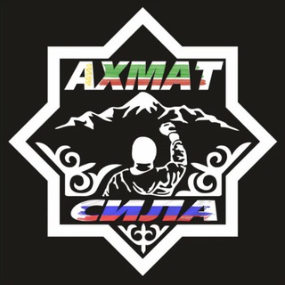 Telegram profile photo for АХМАТ СИЛА 🐺🇷🇺