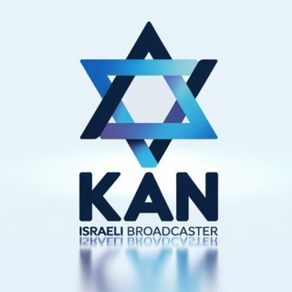 Telegram profile photo for KAN | Broadcaster of Israel 🇮🇱
