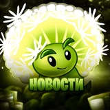 Telegram profile photo for 🌸 Новости франшизы PvZ ☘️