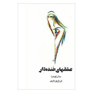 Telegram profile photo for عشق های خنده دار