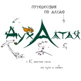 Telegram profile photo for Дух Алтая