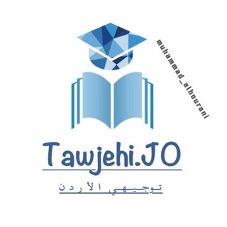 Telegram profile photo for امتحانات توجيهي 09||10 🇯🇴