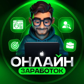 Telegram profile photo for Онлайн заработок