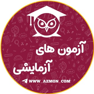 Telegram profile photo for آزمون های آزمایشی 📈🖋