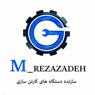 Telegram profile photo for دستگاه کارتن سازی وجعبه سازی