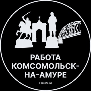 Telegram profile photo for Вакансии в Комсомольске-на-Амуре