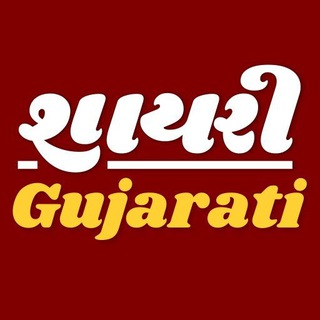 Telegram profile photo for NP ગુજરાતી શાયરી_ shayri