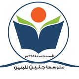 Telegram profile photo for متوسطة جنين للبنين
