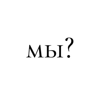 Telegram profile photo for мы