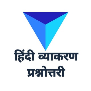 Telegram profile photo for हिंदी व्याकरण Quiz ™