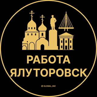 Telegram profile photo for Вакансии в Ялуторовске