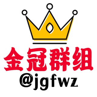 Telegram profile photo for Tg服务站-金冠🏆