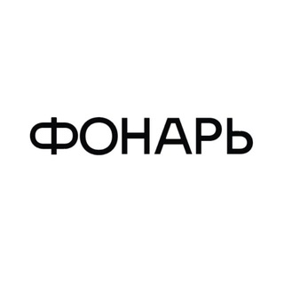 Telegram profile photo for Фонарь керамика