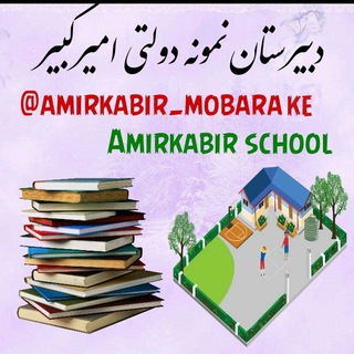 Telegram profile photo for امیر کبیر