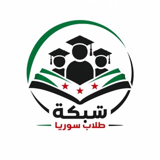 Telegram profile photo for شبكة طلاب سوريا