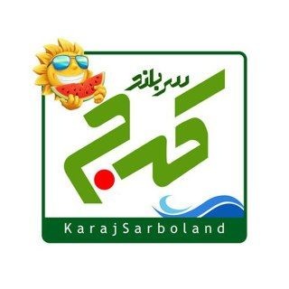 Telegram profile photo for کرج