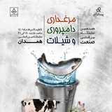 Telegram profile photo for نمایشگاه صنعت مرغداری دامپروری و شیلات همدان 1401