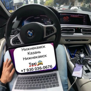 Telegram profile photo for Нижнекамск Казань Нижнекамск такси межгород попутчики