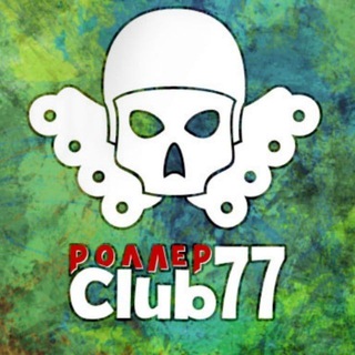 Telegram group profile photo for Club77 | Роллеры Москвы