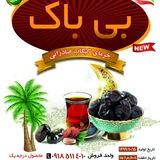 Telegram profile photo for پخش خرمای بی باک09185114010