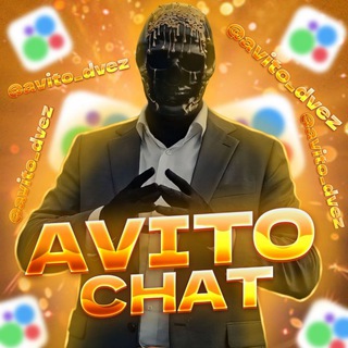 Telegram profile photo for Авито Чат ОТЗЫВЫ+ПФ