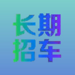 Telegram profile photo for 相亲语音、短信