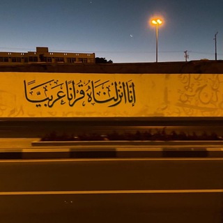 Telegram profile photo for فَيـض