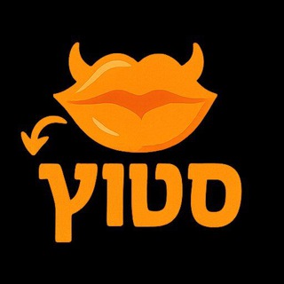 Telegram group profile photo for סטוץ והכרויות - צפון