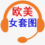 Telegram profile photo for 素材|欧美女套图