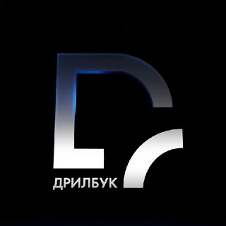 Telegram profile photo for ДРИЛБУК ЛАЙВ