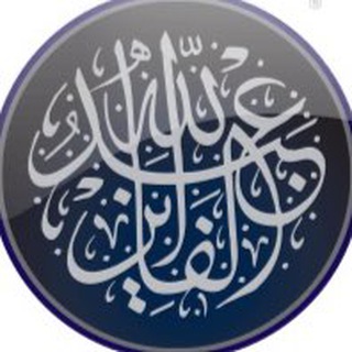 Telegram profile photo for قناة شركة د.عبدالله الفايز | محامي ومحكم