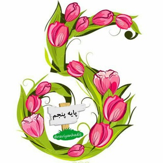 Telegram profile photo for تخصصی کلاس پنجمی ها راویان حدیث