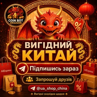 Telegram profile photo for Вигідний Китай🇺🇦🇨🇳