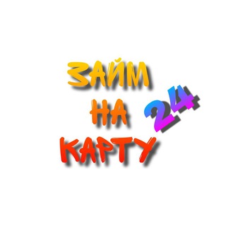 Telegram profile photo for Займ на карту 24