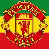 Telegram profile photo for የኛ ማንችስተር ዩናይትድ™