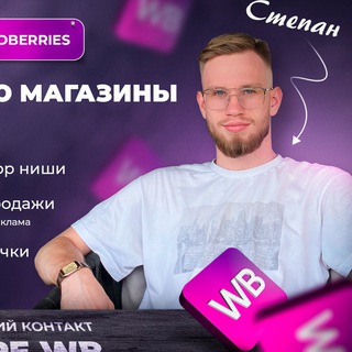 Telegram profile photo for ВБшник о WB