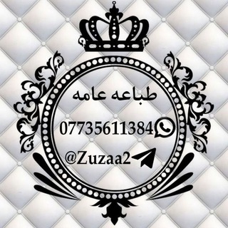 Telegram profile photo for طباعه عامه