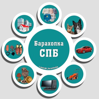 Telegram profile photo for Барахолка г. Санкт-Петербург