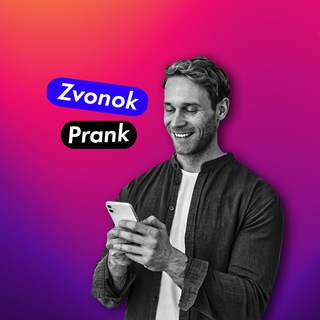 Telegram profile photo for Пранk бот | телефонный р0зыгрыш