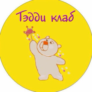 Telegram profile photo for Детский центр Teddy,s Club в Лефортово 🧸
