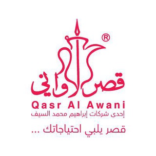 Telegram profile photo for قصر الاواني