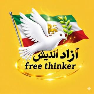 Telegram profile photo for 🕊دوستان آزاد اندیش
