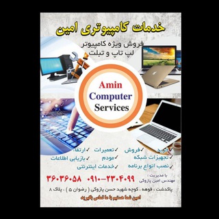 Telegram profile photo for 🇮🇷خدمات کامپیوتری امین🇮🇷