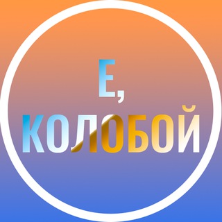 Telegram profile photo for Чат з Колобоєм