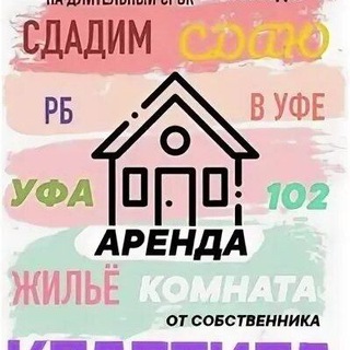 Telegram profile photo for Аренда недвижимости Уфа!