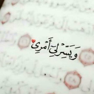 Telegram profile photo for آيــات بينـآت