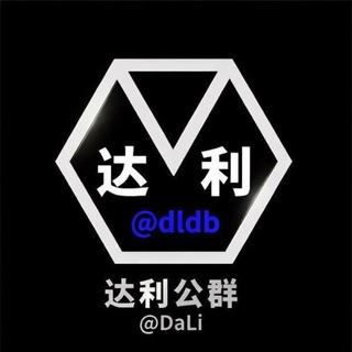 Telegram profile photo for 达利担保 公群导航 @dldb