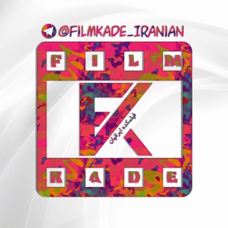 Telegram profile photo for (زاپاس) فیلمکده ایرانیان | FilmKade Iranian