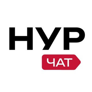 Telegram group profile photo for НУР-ЧАТ