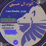 Telegram profile photo for لواء ال حسيني